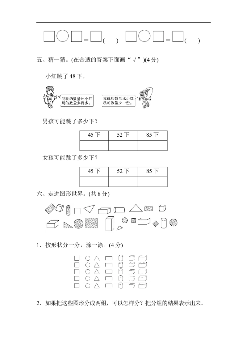 期中测试卷3_新人教版小学数学同步练习题上下册一课一练电子_2023新人教版小学数学1年级下册习题试卷试题（92份）_期中测试卷（4份）