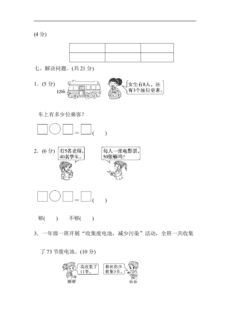 期中测试卷3_新人教版小学数学同步练习题上下册一课一练电子_2023新人教版小学数学1年级下册习题试卷试题（92份）_期中测试卷（4份）