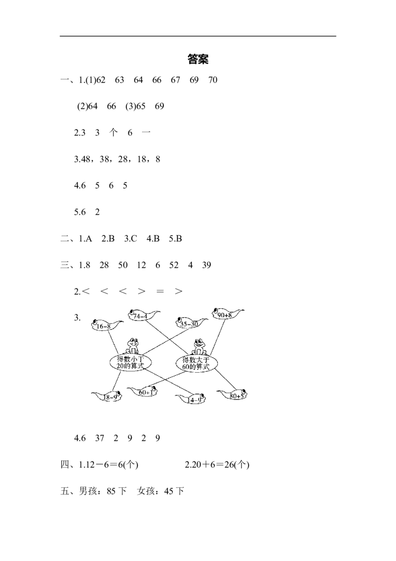 期中测试卷3_新人教版小学数学同步练习题上下册一课一练电子_2023新人教版小学数学1年级下册习题试卷试题（92份）_期中测试卷（4份）