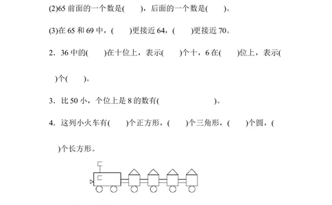 期中测试卷3_新人教版小学数学同步练习题上下册一课一练电子_2023新人教版小学数学1年级下册习题试卷试题（92份）_期中测试卷（4份）