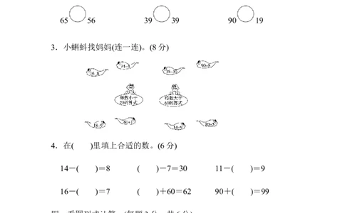 期中测试卷3_新人教版小学数学同步练习题上下册一课一练电子_2023新人教版小学数学1年级下册习题试卷试题（92份）_期中测试卷（4份）