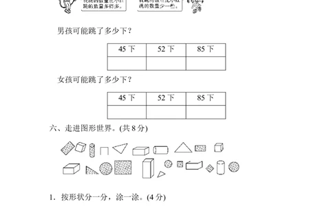 期中测试卷3_新人教版小学数学同步练习题上下册一课一练电子_2023新人教版小学数学1年级下册习题试卷试题（92份）_期中测试卷（4份）