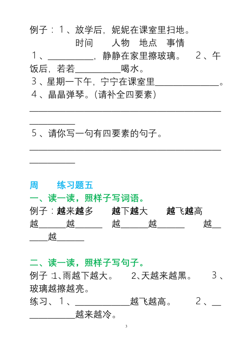 部编一年级语文上册句子变换练习_一年级上下册资料_小学一年级学习资料-25年更新版_1-01、小学一年级语文上册_08、专项练习_句子专项