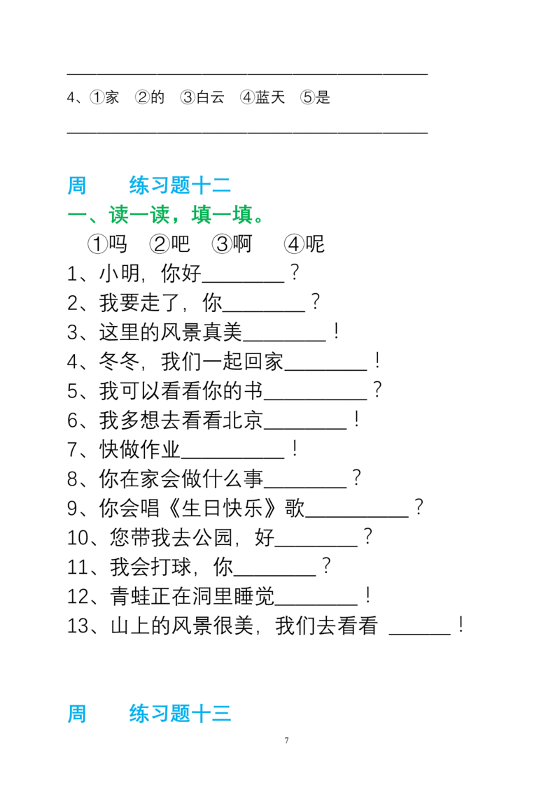部编一年级语文上册句子变换练习_一年级上下册资料_小学一年级学习资料-25年更新版_1-01、小学一年级语文上册_08、专项练习_句子专项