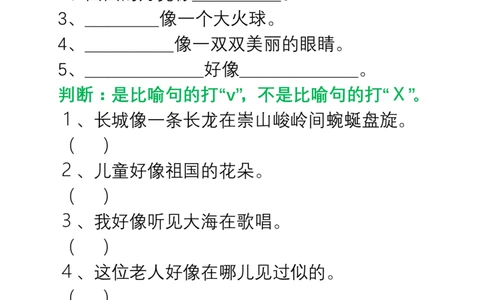 部编一年级语文上册句子变换练习_一年级上下册资料_小学一年级学习资料-25年更新版_1-01、小学一年级语文上册_08、专项练习_句子专项