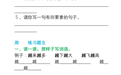 部编一年级语文上册句子变换练习_一年级上下册资料_小学一年级学习资料-25年更新版_1-01、小学一年级语文上册_08、专项练习_句子专项