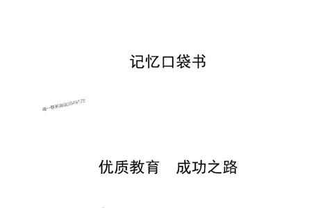 2025年《一建经济》口袋书-第5周_1(1)_2026年一级建造师_2026年一建经济_2025年一建经济SVIP_01-精华文档✿电子教材✿历年真题_24-经济《名称集训营-口袋书》YL推荐