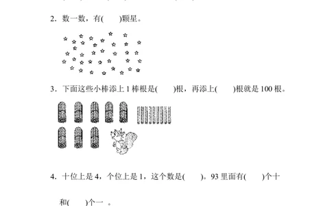 苏教版小学一年级下册-第三单元达标测试卷_一年级上下册资料_一年级上语数英上下册学习资料_3-6-4、小学一年级数学下册_苏教版_3、单元测试卷