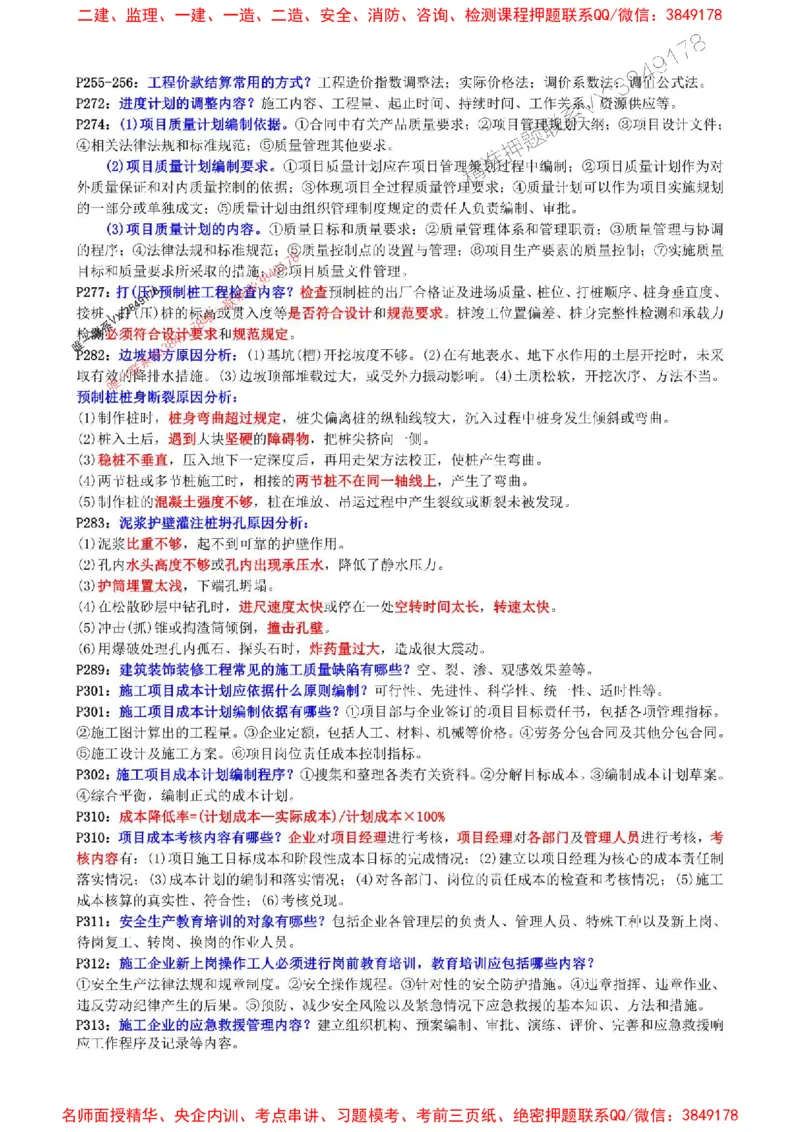 2025年一建《建筑》点睛_1_2026年一级建造师_2026年一建建筑_2025年一建建筑SVIP_05-考前密训✿央企特训✿机构普押_60-建筑《考前点睛资料》DL推荐