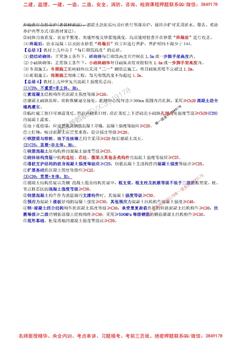 2025年一建《建筑》点睛_1_2026年一级建造师_2026年一建建筑_2025年一建建筑SVIP_05-考前密训✿央企特训✿机构普押_60-建筑《考前点睛资料》DL推荐