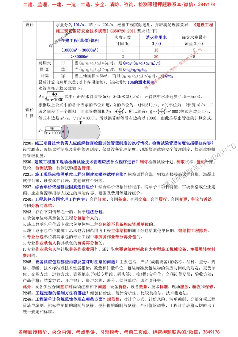 2025年一建《建筑》点睛_1_2026年一级建造师_2026年一建建筑_2025年一建建筑SVIP_05-考前密训✿央企特训✿机构普押_60-建筑《考前点睛资料》DL推荐