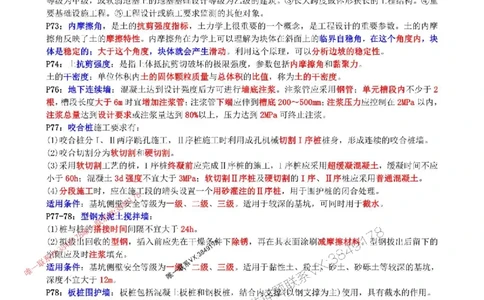 2025年一建《建筑》点睛_1_2026年一级建造师_2026年一建建筑_2025年一建建筑SVIP_05-考前密训✿央企特训✿机构普押_60-建筑《考前点睛资料》DL推荐