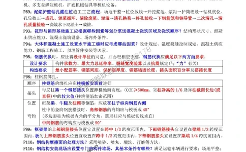 2025年一建《建筑》点睛_1_2026年一级建造师_2026年一建建筑_2025年一建建筑SVIP_05-考前密训✿央企特训✿机构普押_60-建筑《考前点睛资料》DL推荐