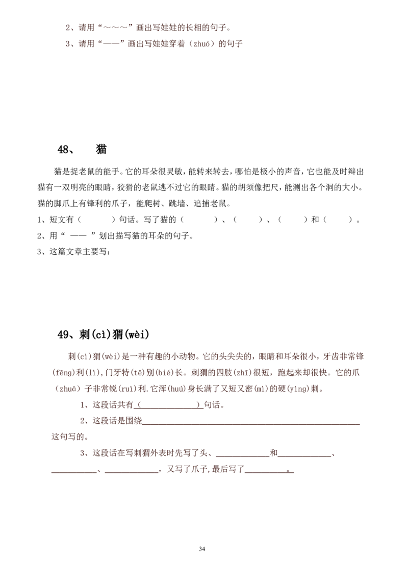 阅读理解1(1&mdash;50篇打印版)_一年级上下册资料_一年级上语数英上下册学习资料_3-6-1、小学一年级语文上册_统编、部编、人教（语文全国统一只有一个版）_6、专项练习_阅读练习