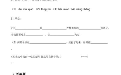阅读理解1(1&mdash;50篇打印版)_一年级上下册资料_一年级上语数英上下册学习资料_3-6-1、小学一年级语文上册_统编、部编、人教（语文全国统一只有一个版）_6、专项练习_阅读练习