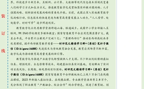 0408-未标注绿-以教育数字化赋能学习型社会建设_2026考公资料_（57）申论材料_00、笔杆子晨读材料_2024笔杆子晨读_笔杆子4月时政_0408以教育数字化赋能学习型社会建设