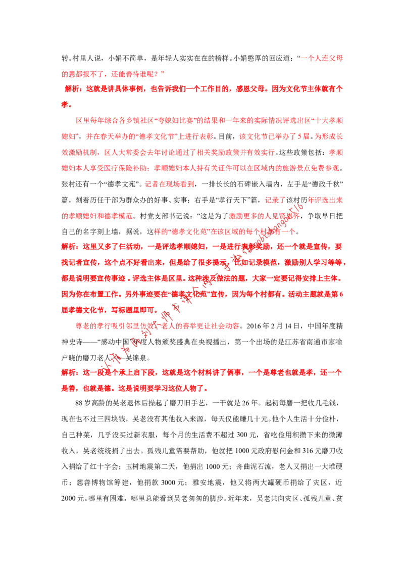 2016年江苏省考A第三题公众号：叛逆小樱桃_2026考公资料_（30）申论+面试为民公考大合集（人须在事上磨申论、刘大师）_申论+面试刘大师_申论+面试刘大师知识星球资料_160