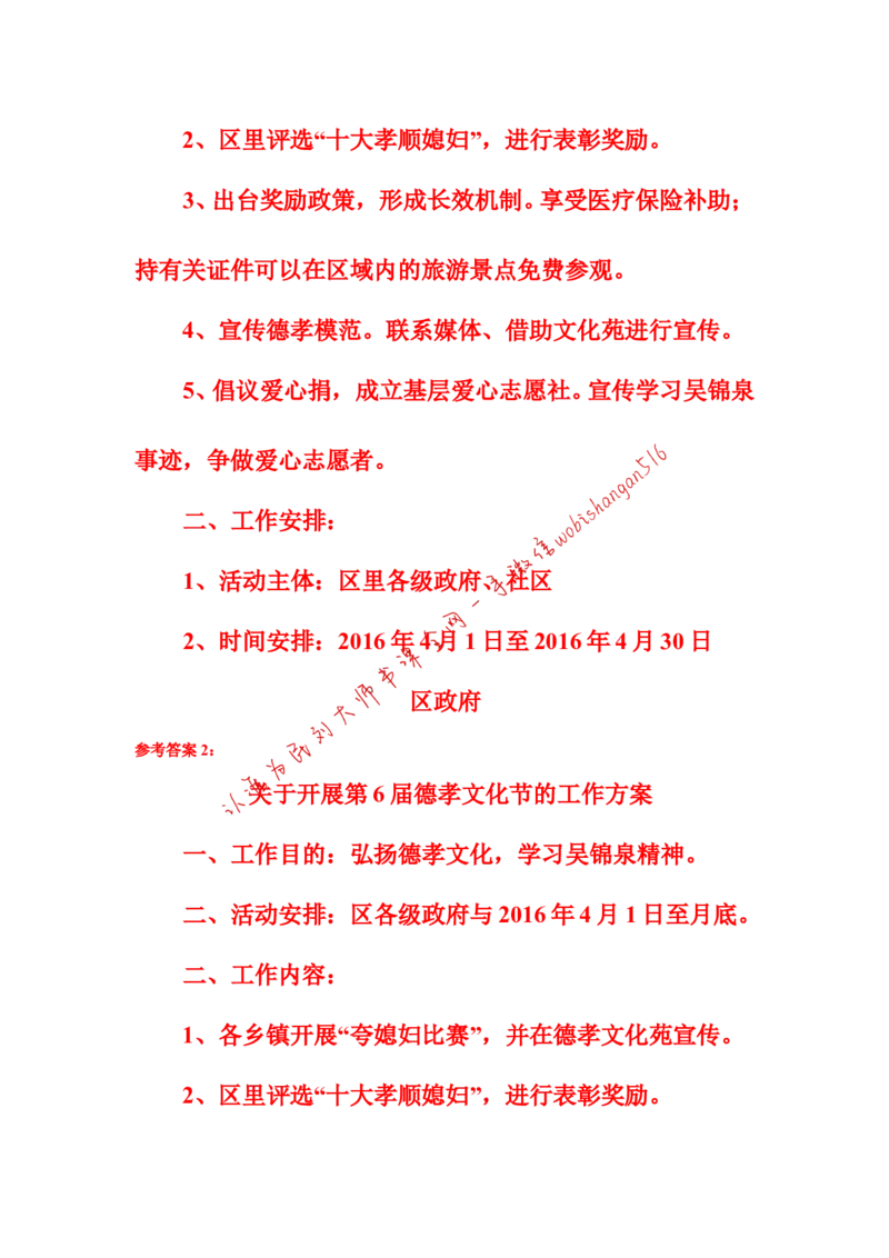 2016年江苏省考A第三题公众号：叛逆小樱桃_2026考公资料_（30）申论+面试为民公考大合集（人须在事上磨申论、刘大师）_申论+面试刘大师_申论+面试刘大师知识星球资料_160