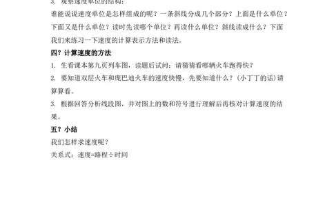 沪教版六年制三年级下册第二单元谁跑得快word教案_三年级上下册资料_小学三年级学习资料-25年更新版_3-04、小学三年级数学下册_3-4-5、教案、课件