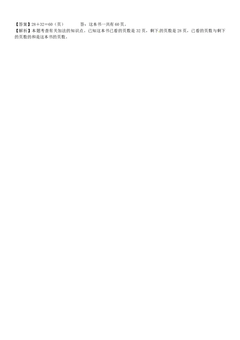 苏教版数学一年级下学期期中测试卷5_一年级上下册资料_一年级上语数英上下册学习资料_3-6-4、小学一年级数学下册_苏教版_4、期中测试卷