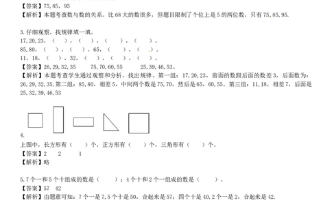 苏教版数学一年级下学期期中测试卷5_一年级上下册资料_一年级上语数英上下册学习资料_3-6-4、小学一年级数学下册_苏教版_4、期中测试卷