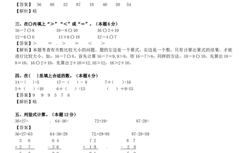 苏教版数学一年级下学期期中测试卷5_一年级上下册资料_一年级上语数英上下册学习资料_3-6-4、小学一年级数学下册_苏教版_4、期中测试卷