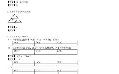 苏教版数学一年级下学期期中测试卷5_一年级上下册资料_一年级上语数英上下册学习资料_3-6-4、小学一年级数学下册_苏教版_4、期中测试卷
