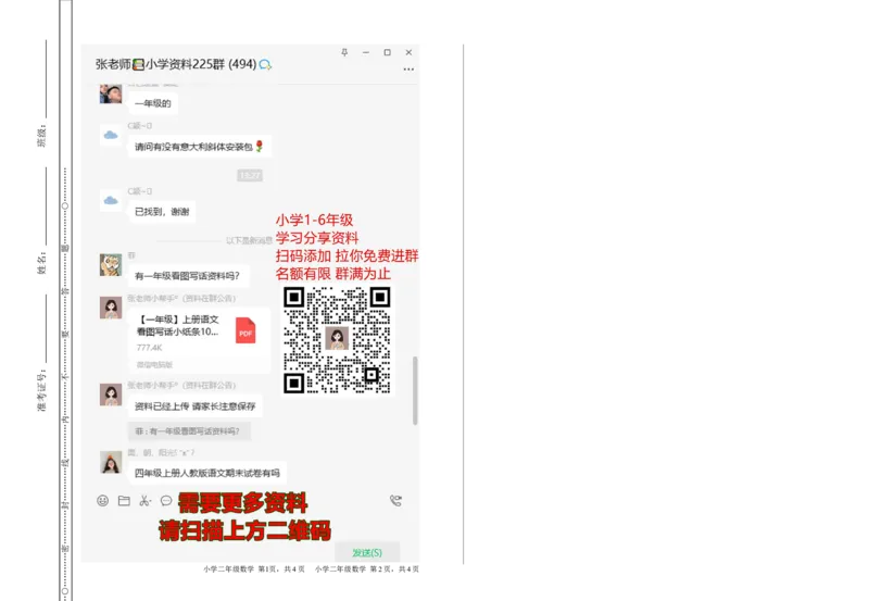 期末检测卷10_二年级上下册资料_二年级语数英上下册学习资料_3-7-3、小学二年级数学上册_青岛版_5、期末测试卷