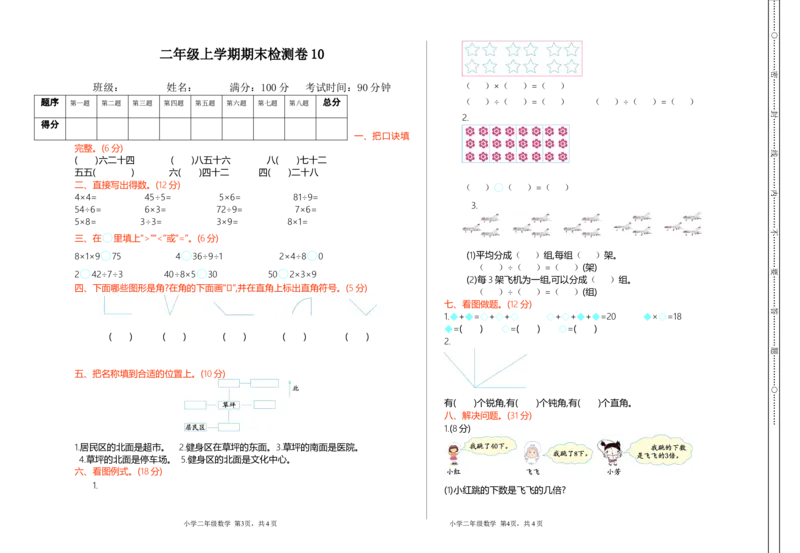 期末检测卷10_二年级上下册资料_二年级语数英上下册学习资料_3-7-3、小学二年级数学上册_青岛版_5、期末测试卷