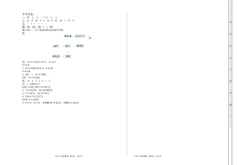期末检测卷10_二年级上下册资料_二年级语数英上下册学习资料_3-7-3、小学二年级数学上册_青岛版_5、期末测试卷