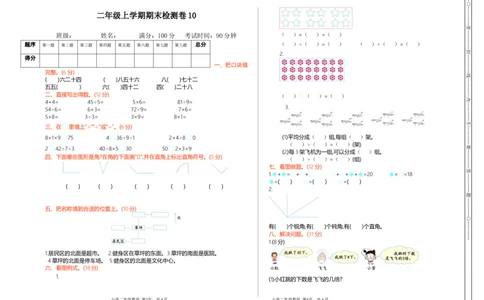 期末检测卷10_二年级上下册资料_二年级语数英上下册学习资料_3-7-3、小学二年级数学上册_青岛版_5、期末测试卷