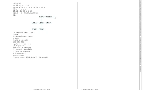 期末检测卷10_二年级上下册资料_二年级语数英上下册学习资料_3-7-3、小学二年级数学上册_青岛版_5、期末测试卷