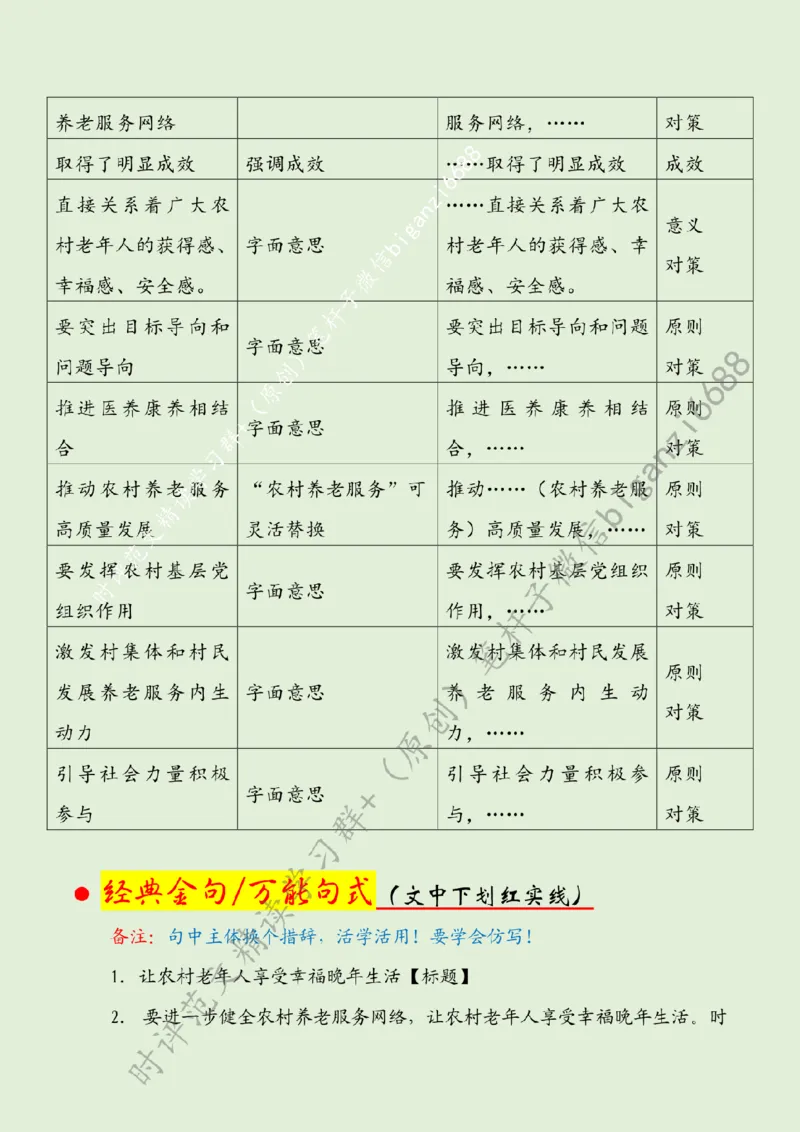 0628---标注绿-让农村老年人享受幸福晚年生活_2026考公资料_（57）申论材料_00、笔杆子晨读材料_2024笔杆子晨读_笔杆子6月时政_0628让农村老年人享受幸福晚年生活