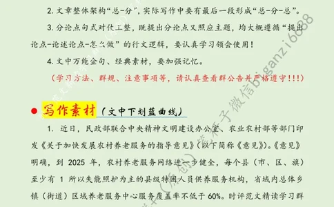0628---标注绿-让农村老年人享受幸福晚年生活_2026考公资料_（57）申论材料_00、笔杆子晨读材料_2024笔杆子晨读_笔杆子6月时政_0628让农村老年人享受幸福晚年生活