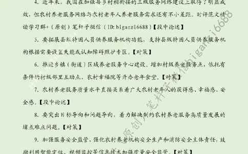 0628---标注绿-让农村老年人享受幸福晚年生活_2026考公资料_（57）申论材料_00、笔杆子晨读材料_2024笔杆子晨读_笔杆子6月时政_0628让农村老年人享受幸福晚年生活