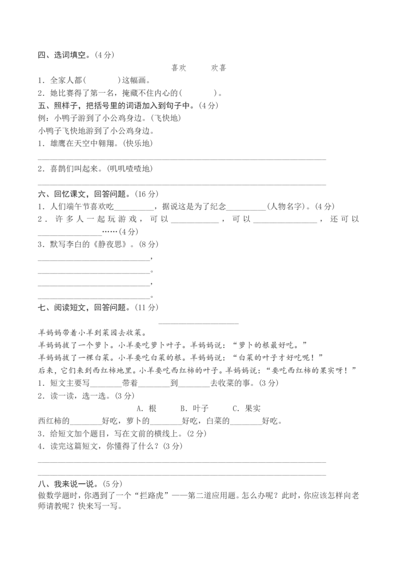 期中考试测试卷5_一年级上下册资料_一年级上语数英上下册学习资料_3-6-2、小学一年级语文下册_统编、部编、人教（语文全国统一只有一个版）_4、期中测试卷