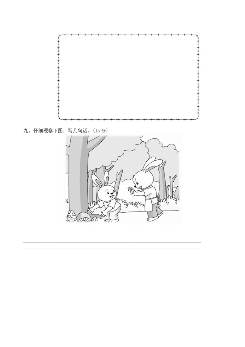 期中考试测试卷5_一年级上下册资料_一年级上语数英上下册学习资料_3-6-2、小学一年级语文下册_统编、部编、人教（语文全国统一只有一个版）_4、期中测试卷