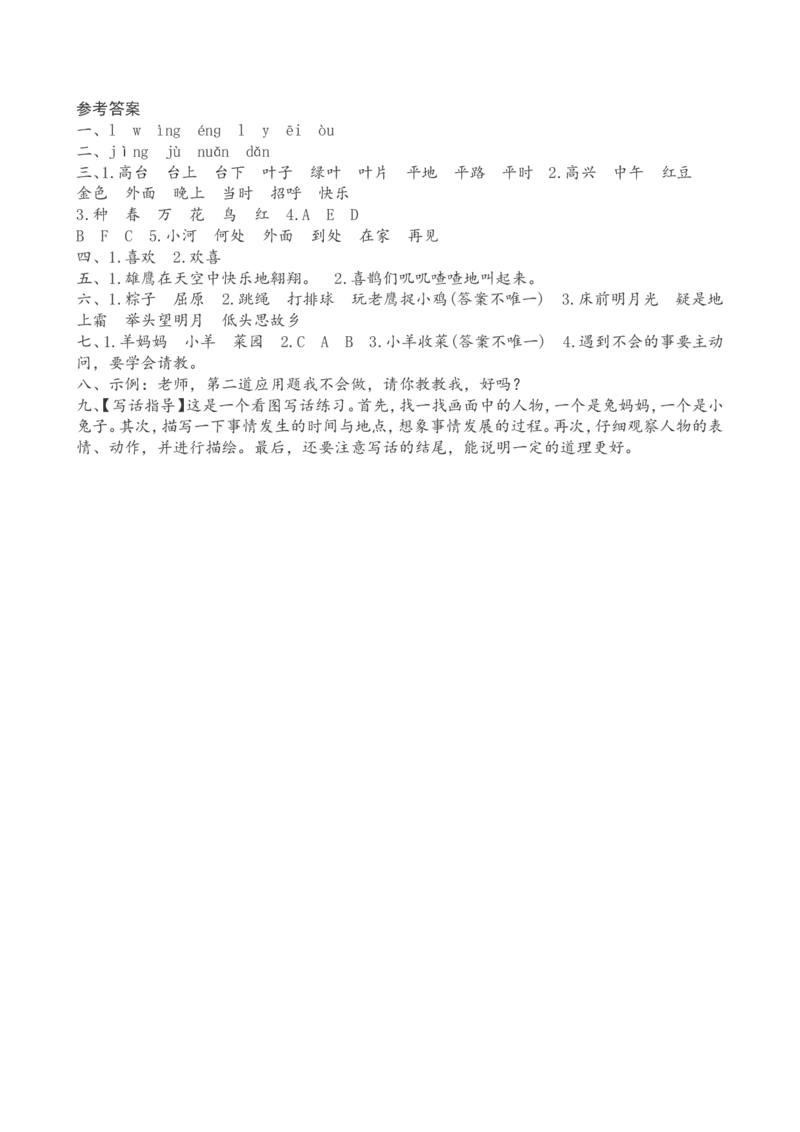 期中考试测试卷5_一年级上下册资料_一年级上语数英上下册学习资料_3-6-2、小学一年级语文下册_统编、部编、人教（语文全国统一只有一个版）_4、期中测试卷