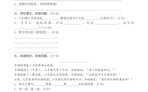 期中考试测试卷5_一年级上下册资料_一年级上语数英上下册学习资料_3-6-2、小学一年级语文下册_统编、部编、人教（语文全国统一只有一个版）_4、期中测试卷