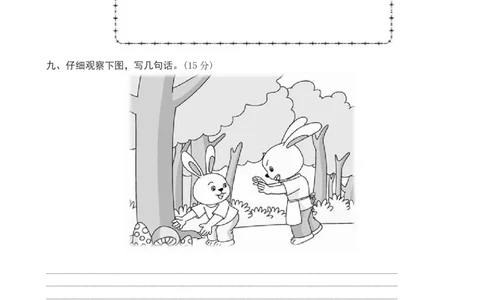 期中考试测试卷5_一年级上下册资料_一年级上语数英上下册学习资料_3-6-2、小学一年级语文下册_统编、部编、人教（语文全国统一只有一个版）_4、期中测试卷