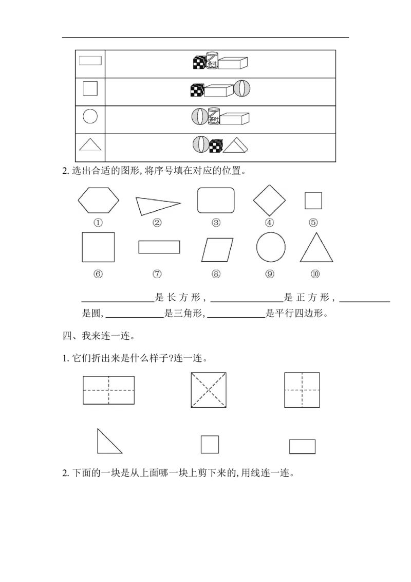 第4单元检测卷_一年级上下册资料_小学一年级学习资料-25年更新版_1-04、小学一年级数学下册_1-4-2、练习题、作业、试题、试卷_青岛版63_单元测试卷
