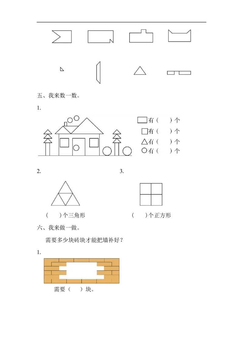 第4单元检测卷_一年级上下册资料_小学一年级学习资料-25年更新版_1-04、小学一年级数学下册_1-4-2、练习题、作业、试题、试卷_青岛版63_单元测试卷