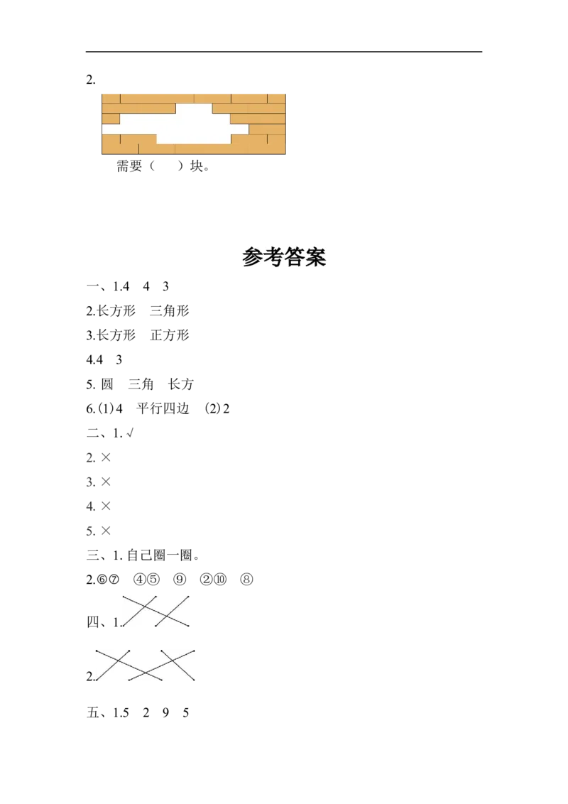 第4单元检测卷_一年级上下册资料_小学一年级学习资料-25年更新版_1-04、小学一年级数学下册_1-4-2、练习题、作业、试题、试卷_青岛版63_单元测试卷
