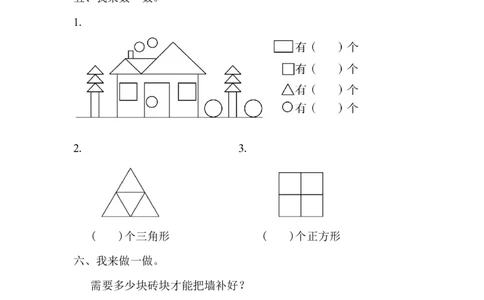 第4单元检测卷_一年级上下册资料_小学一年级学习资料-25年更新版_1-04、小学一年级数学下册_1-4-2、练习题、作业、试题、试卷_青岛版63_单元测试卷