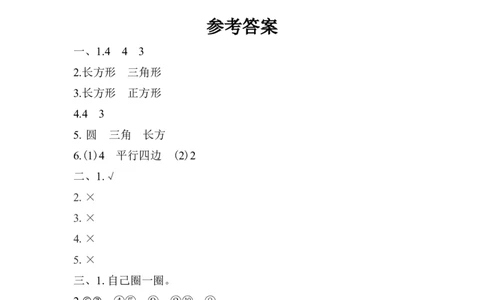 第4单元检测卷_一年级上下册资料_小学一年级学习资料-25年更新版_1-04、小学一年级数学下册_1-4-2、练习题、作业、试题、试卷_青岛版63_单元测试卷