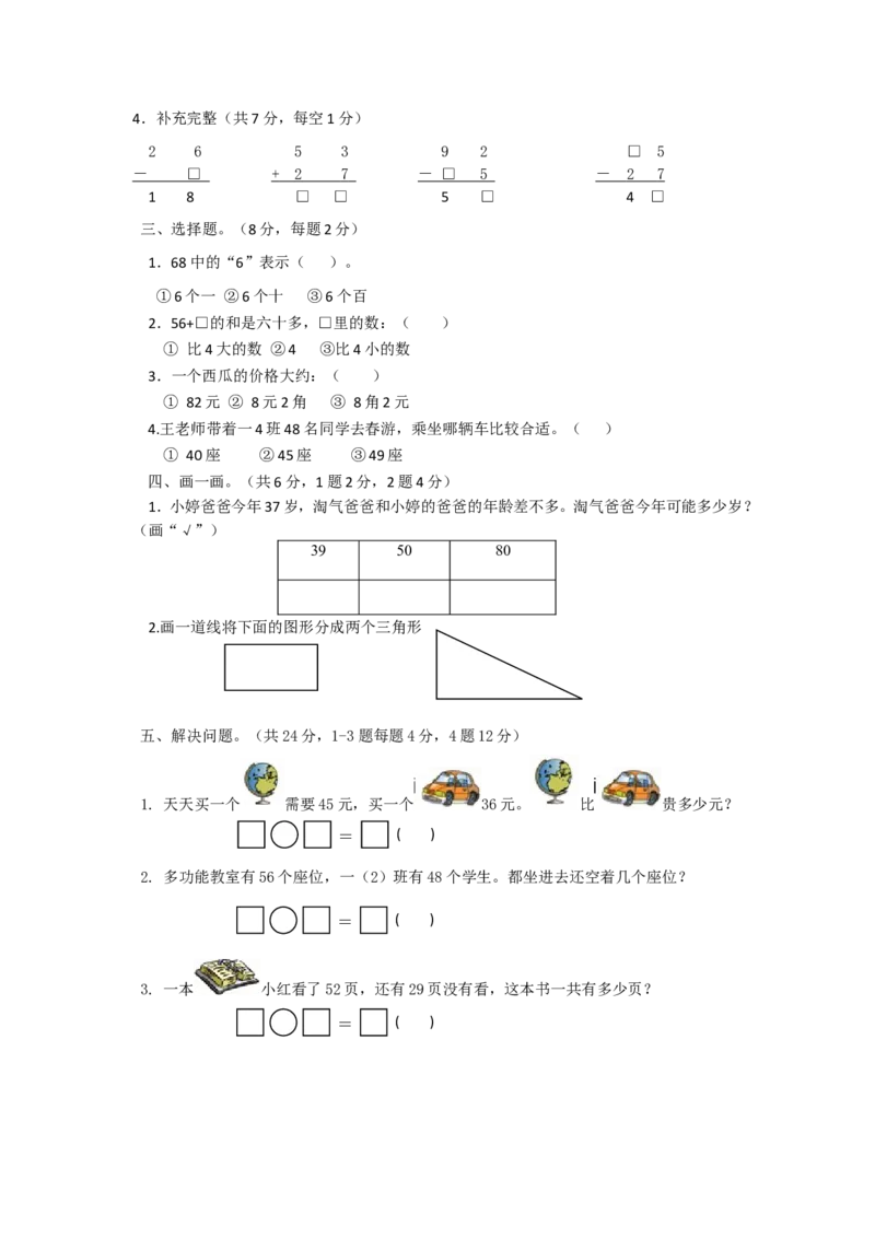 苏教版数学一年级下学期期末测试卷9_一年级上下册资料_一年级上语数英上下册学习资料_3-6-4、小学一年级数学下册_苏教版_5、期末测试卷