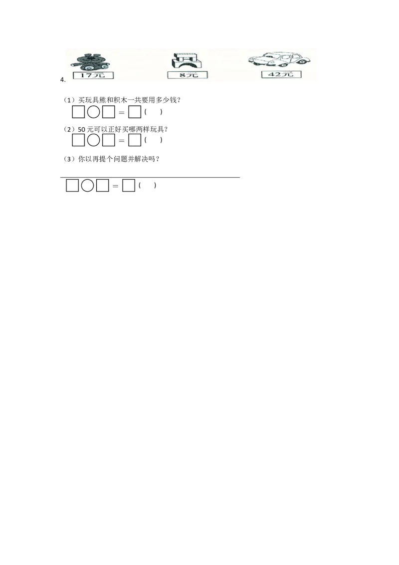 苏教版数学一年级下学期期末测试卷9_一年级上下册资料_一年级上语数英上下册学习资料_3-6-4、小学一年级数学下册_苏教版_5、期末测试卷