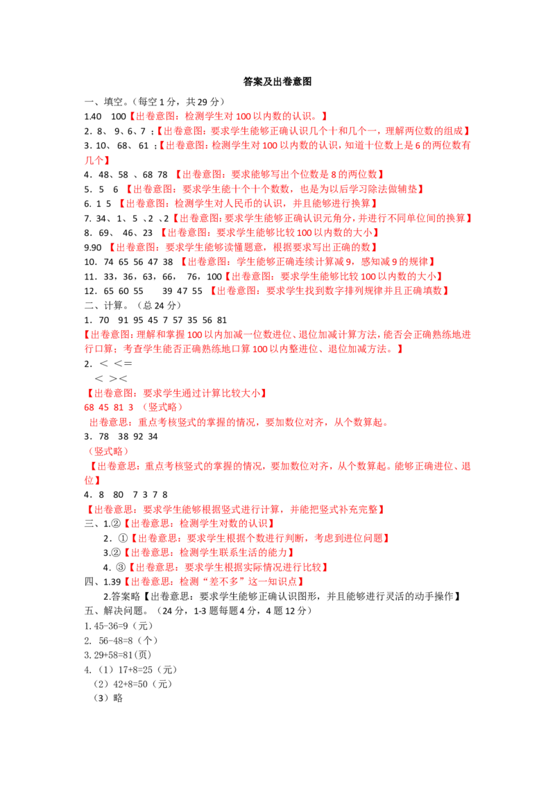 苏教版数学一年级下学期期末测试卷9_一年级上下册资料_一年级上语数英上下册学习资料_3-6-4、小学一年级数学下册_苏教版_5、期末测试卷