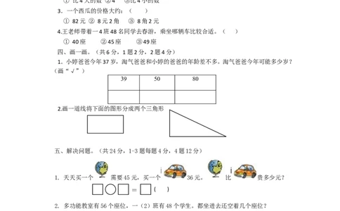 苏教版数学一年级下学期期末测试卷9_一年级上下册资料_一年级上语数英上下册学习资料_3-6-4、小学一年级数学下册_苏教版_5、期末测试卷