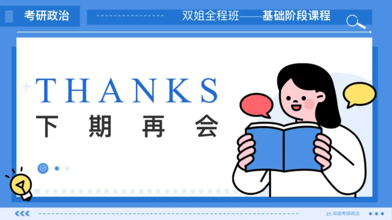 12.基础阶段史纲第五章思维导图部分_2026考公资料_（49）政治理论合集_政治理论合集_2025考研政治_14.双姐_03.基础阶段_00.讲义